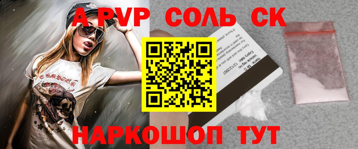 Alpha-PVP крисы CK Киселёвск