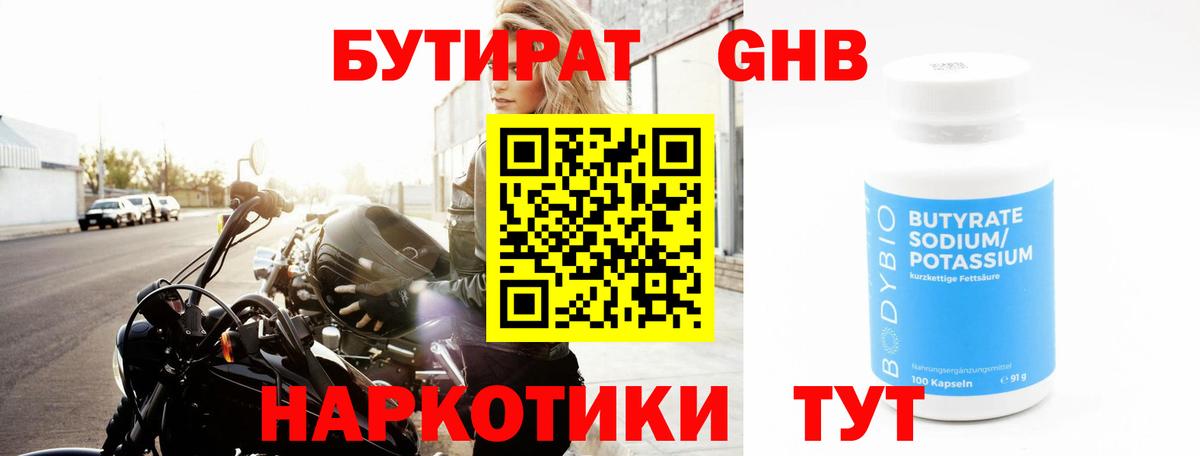 БУТИРАТ  Бутират оксана  Вход с VPN  Киселёвск 