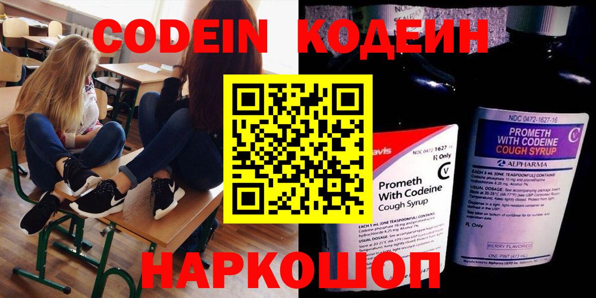 Кодеин Purple Drank  Кодеин Purple Drank  Киселёвск  Вход с VPN 