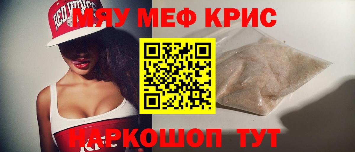 МЯУ-МЯУ  Вход с VPN  Киселёвск  Мефедрон кристаллы 