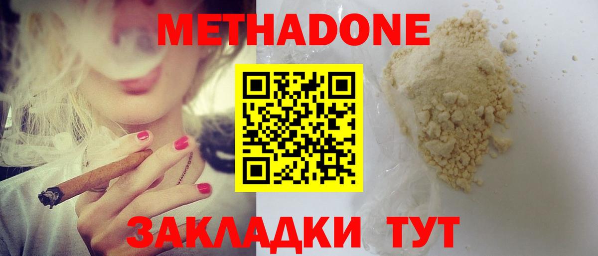 Метадон кристалл  Метадон мёд  Вход с VPN  Киселёвск 